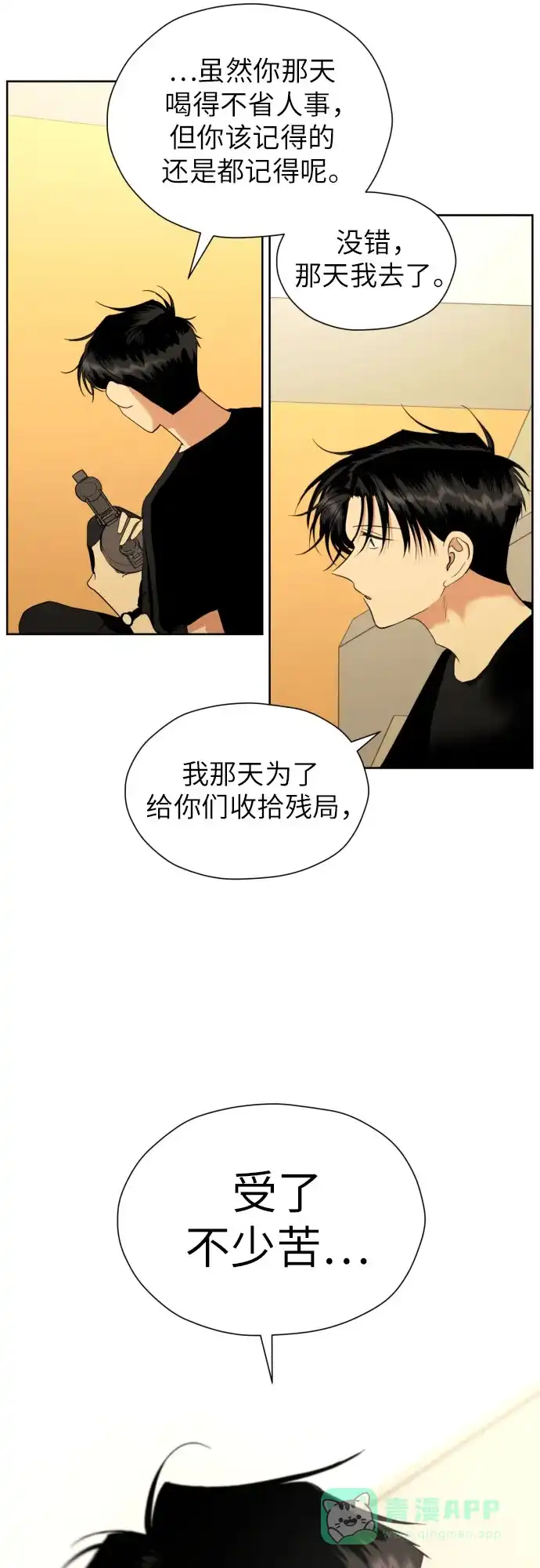 《都幻想到结婚了！》[第40话] 需要变化了 第58页
