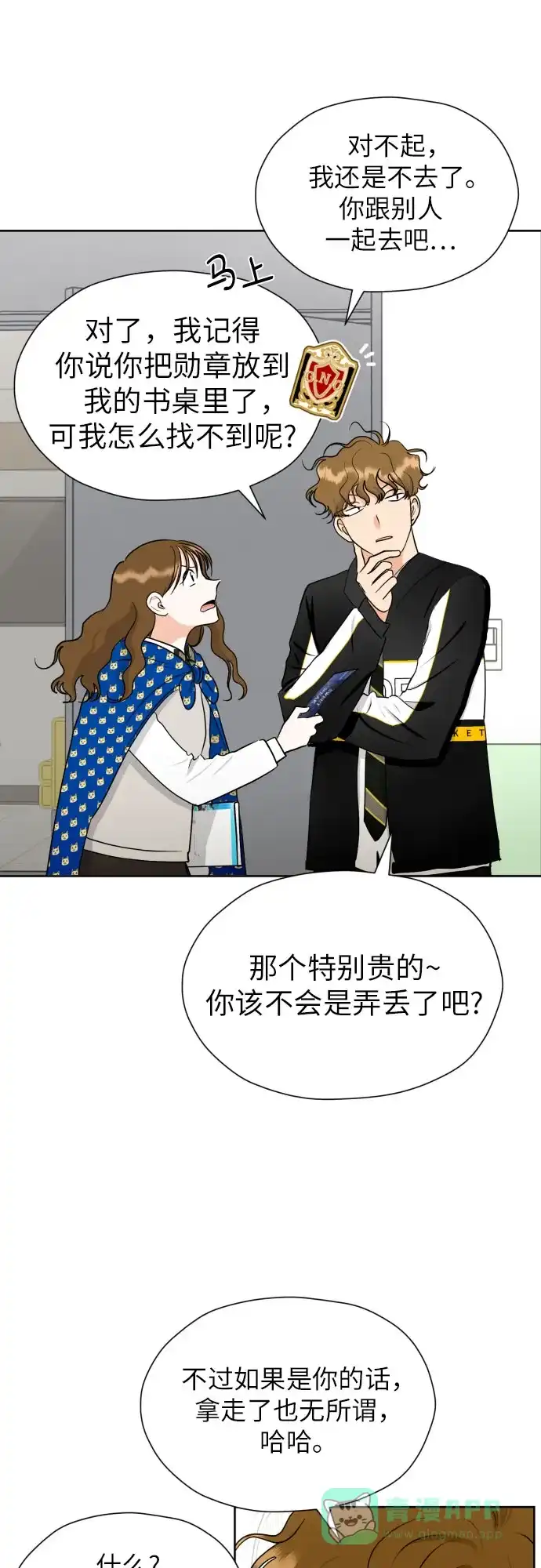 《都幻想到结婚了！》[第40话] 需要变化了 第34页