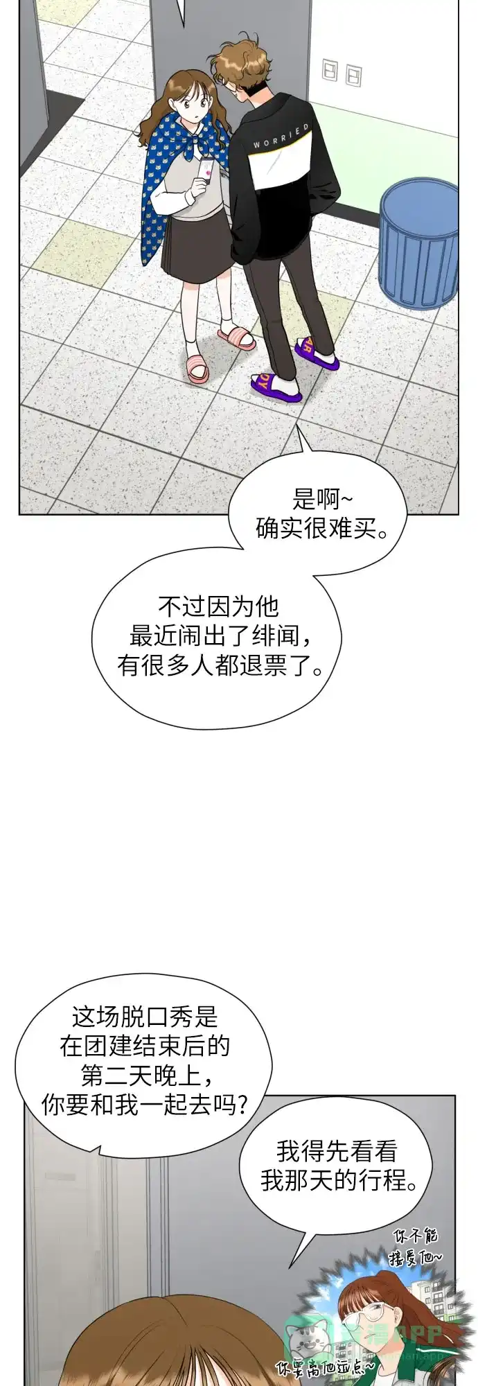《都幻想到结婚了！》[第40话] 需要变化了 第32页