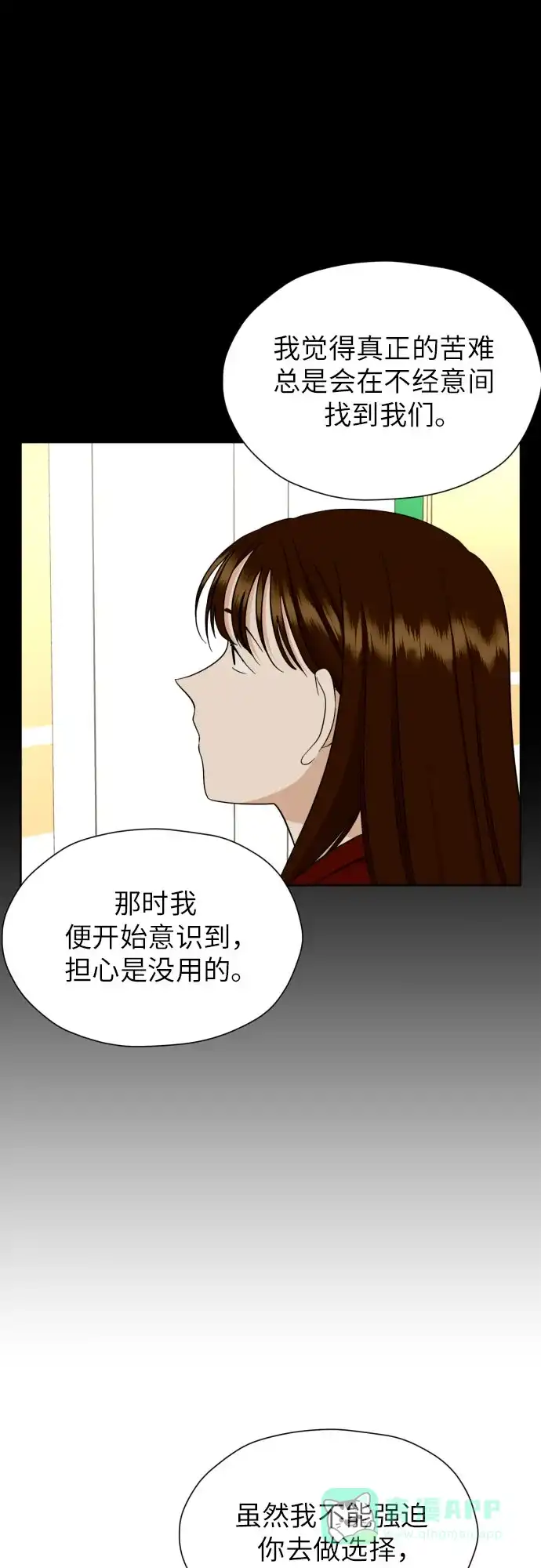 《都幻想到结婚了！》[第40话] 需要变化了 第13页