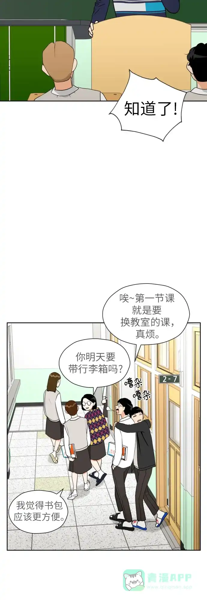 《都幻想到结婚了！》[第40话] 需要变化了 第23页
