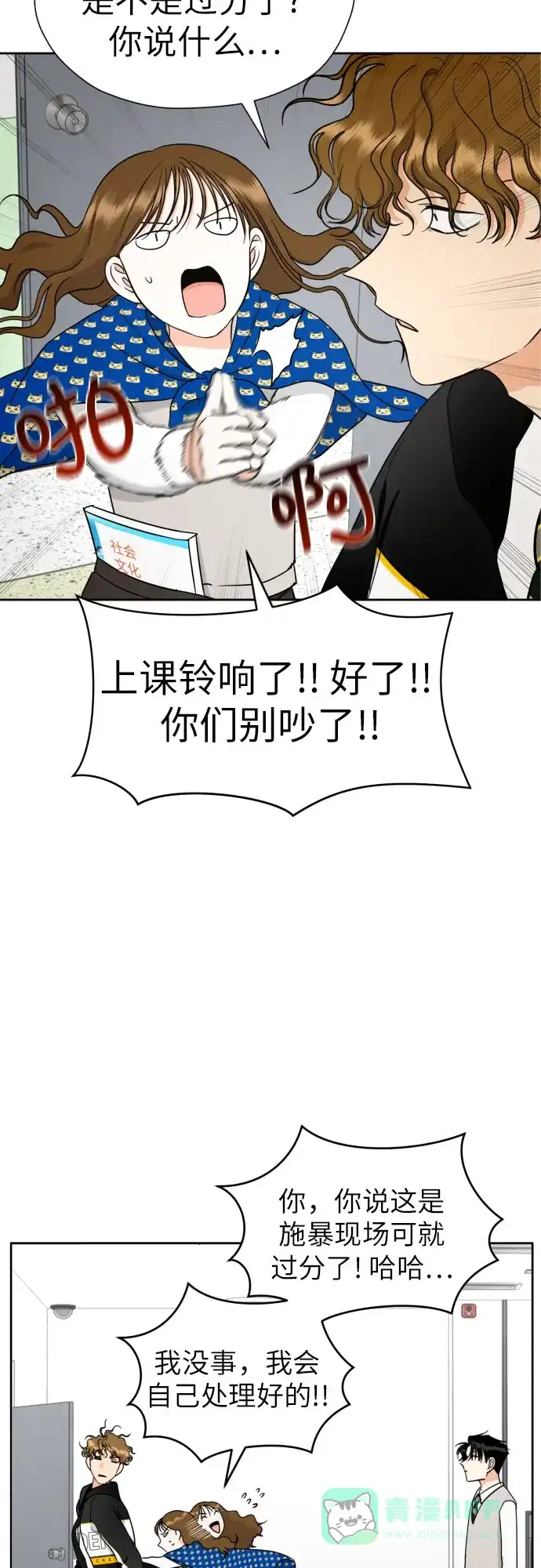 《都幻想到结婚了！》[第40话] 需要变化了 第40页