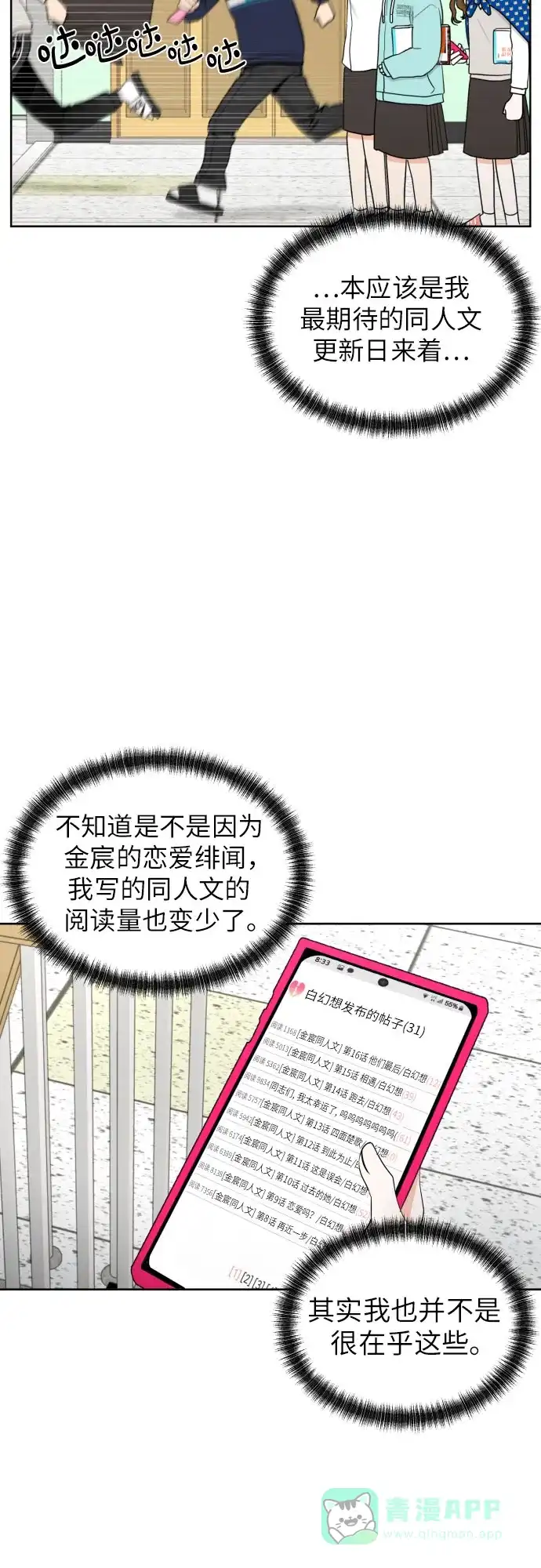 《都幻想到结婚了！》[第40话] 需要变化了 第26页