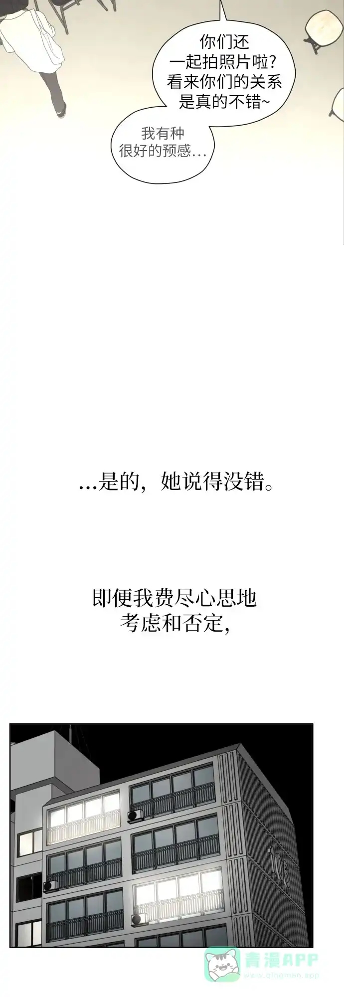《都幻想到结婚了！》[第40话] 需要变化了 第17页