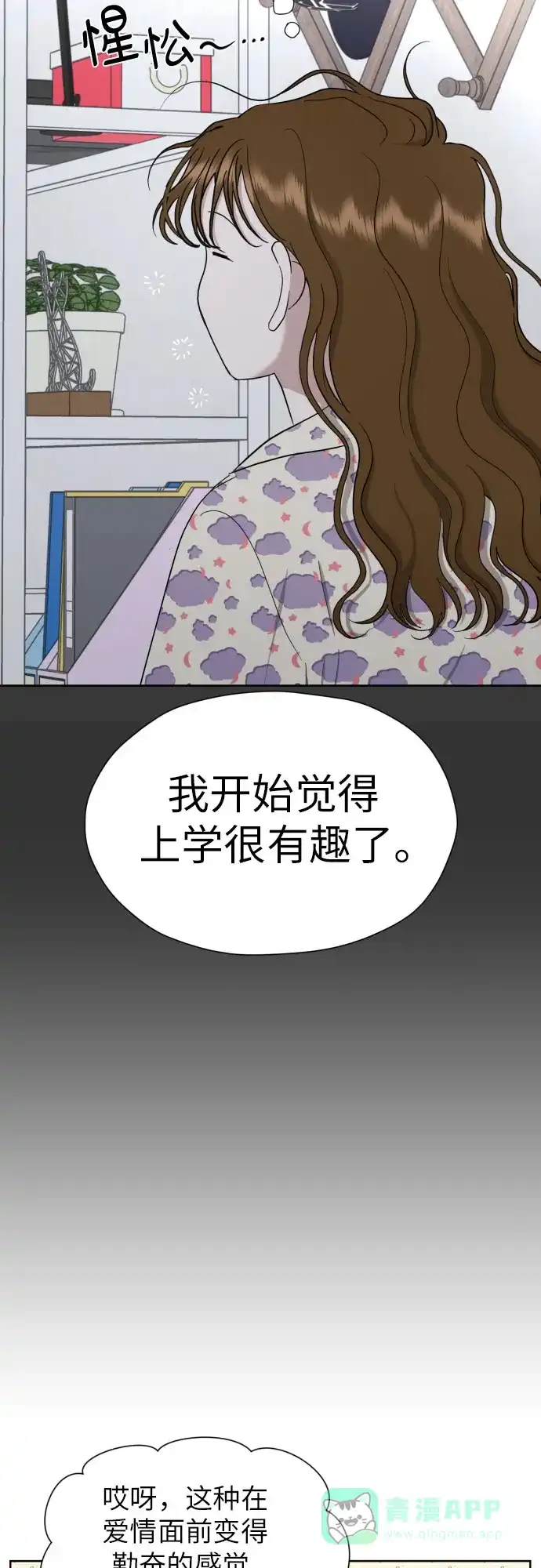 《都幻想到结婚了！》[第40话] 需要变化了 第6页