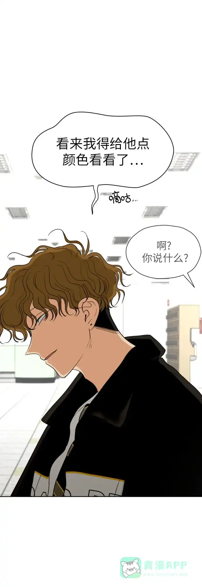 《都幻想到结婚了！》[第40话] 需要变化了 第43页