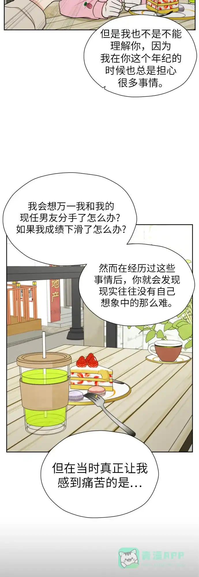 《都幻想到结婚了！》[第40话] 需要变化了 第11页