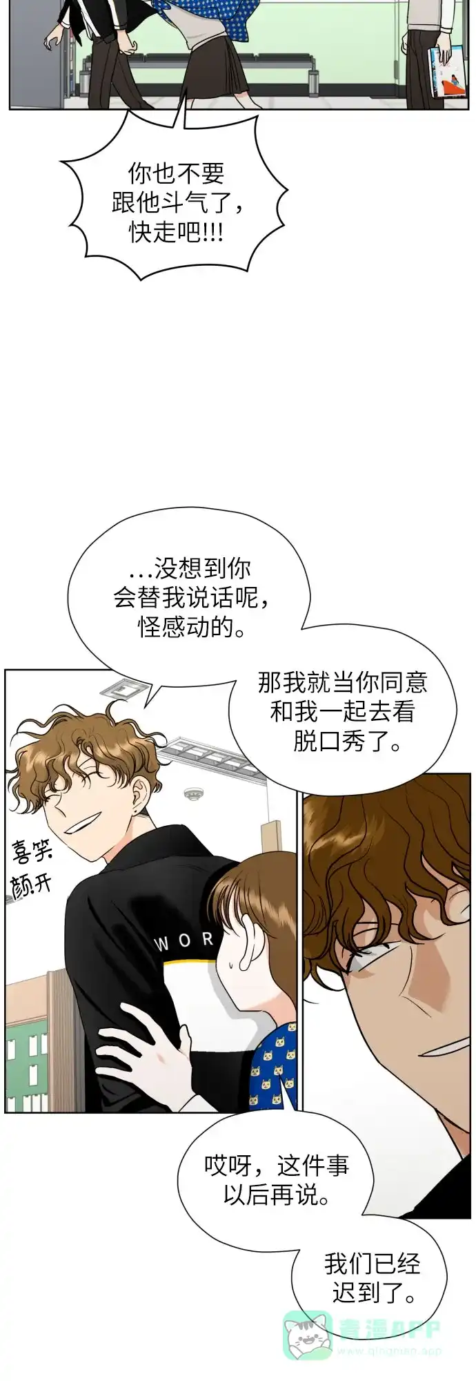 《都幻想到结婚了！》[第40话] 需要变化了 第41页