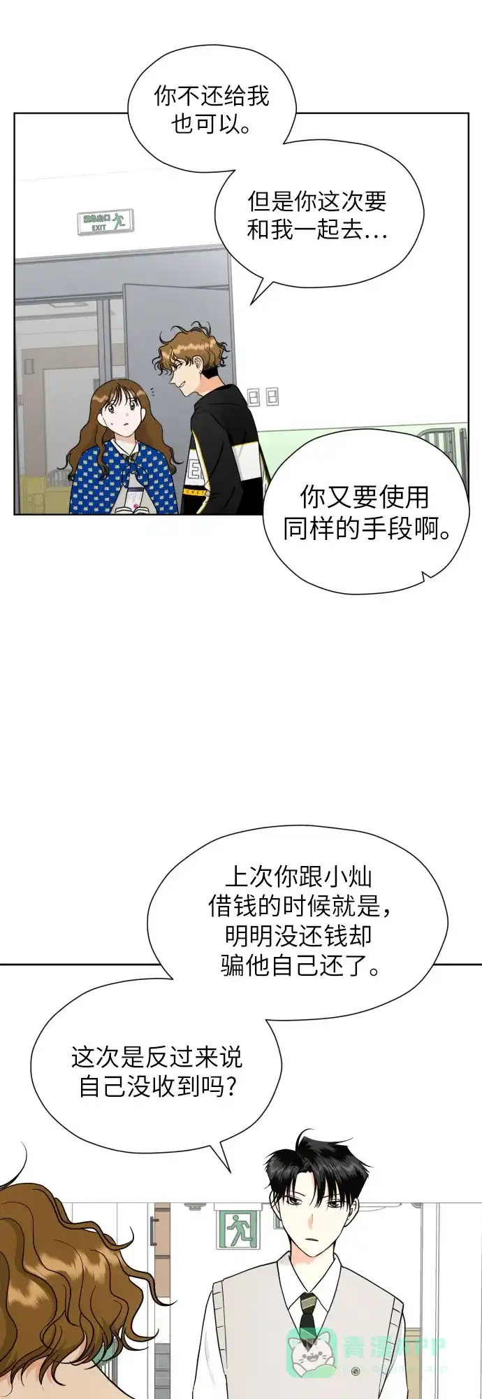 《都幻想到结婚了！》[第40话] 需要变化了 第36页