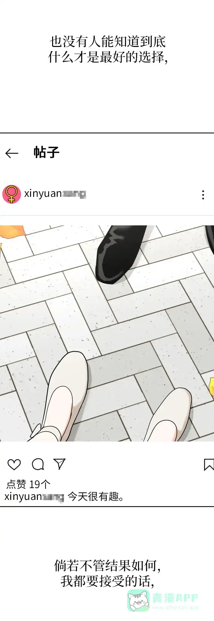 《都幻想到结婚了！》[第40话] 需要变化了 第18页