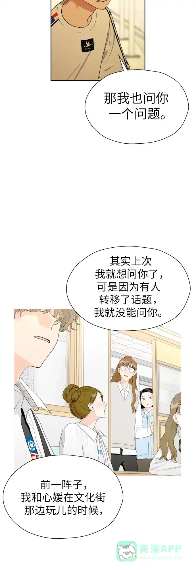 《都幻想到结婚了！》[第40话] 需要变化了 第55页