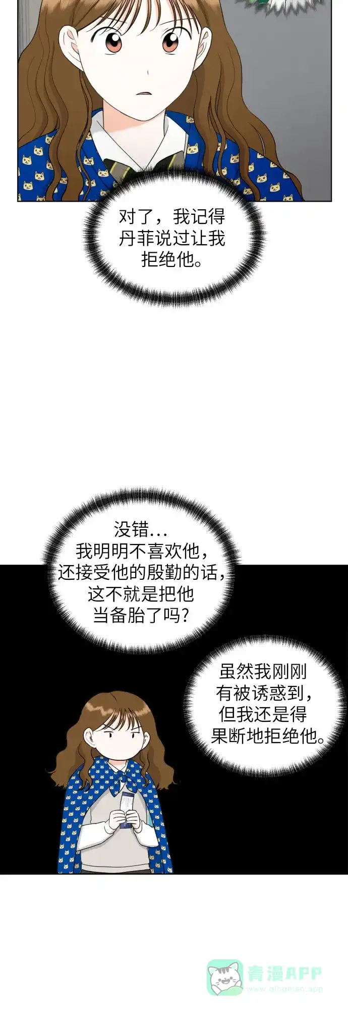 《都幻想到结婚了！》[第40话] 需要变化了 第33页