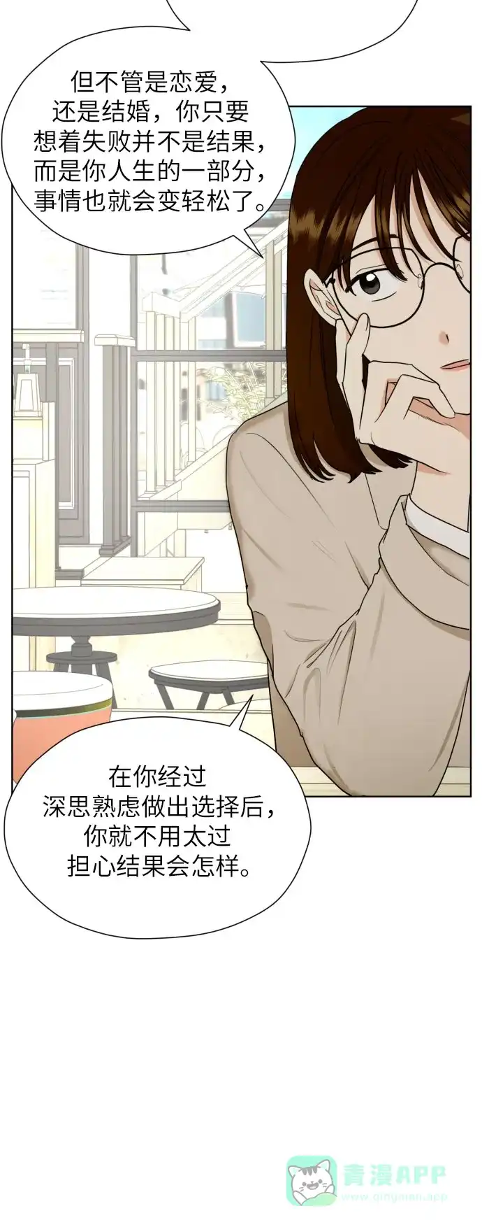 《都幻想到结婚了！》[第40话] 需要变化了 第14页