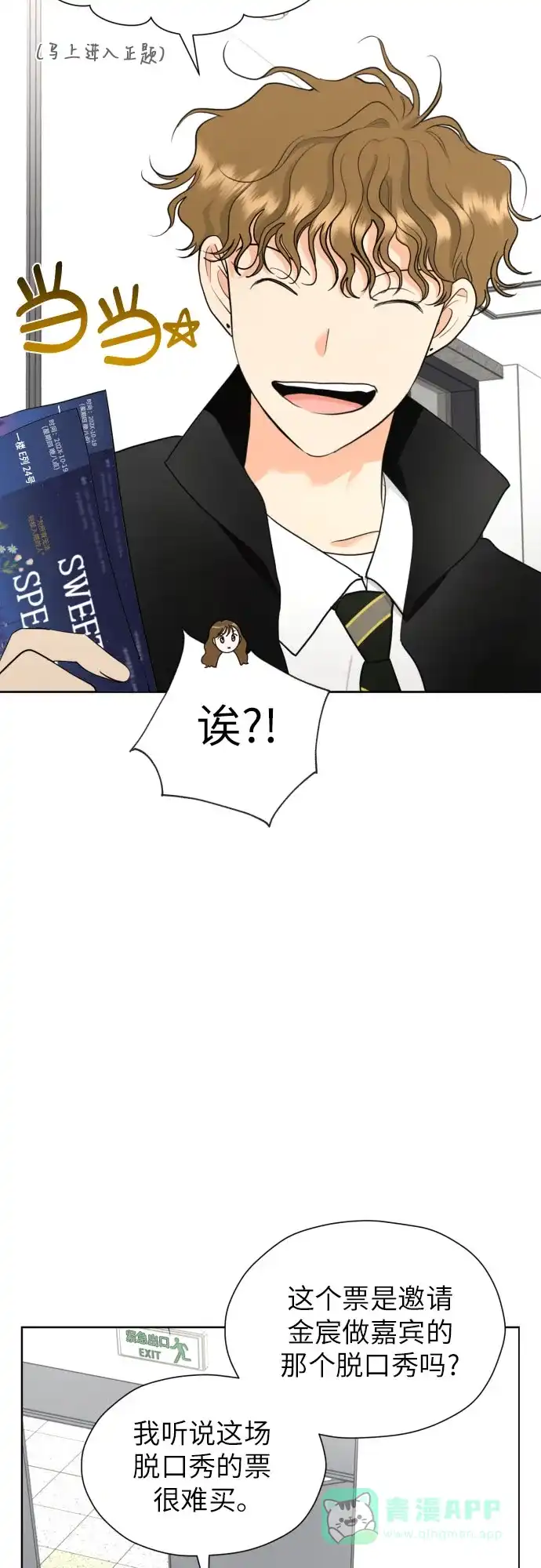 《都幻想到结婚了！》[第40话] 需要变化了 第31页