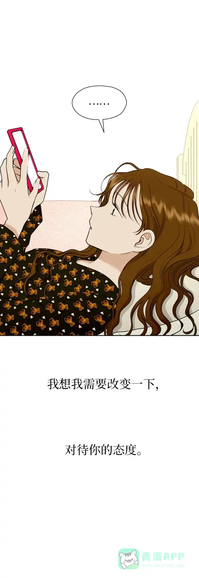 《都幻想到结婚了！》[第40话] 需要变化了 第20页
