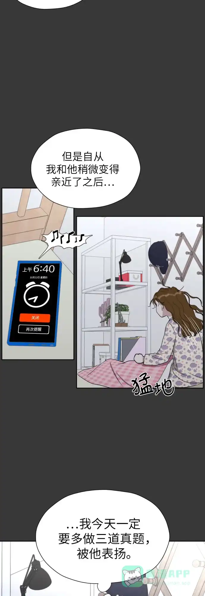 《都幻想到结婚了！》[第40话] 需要变化了 第5页
