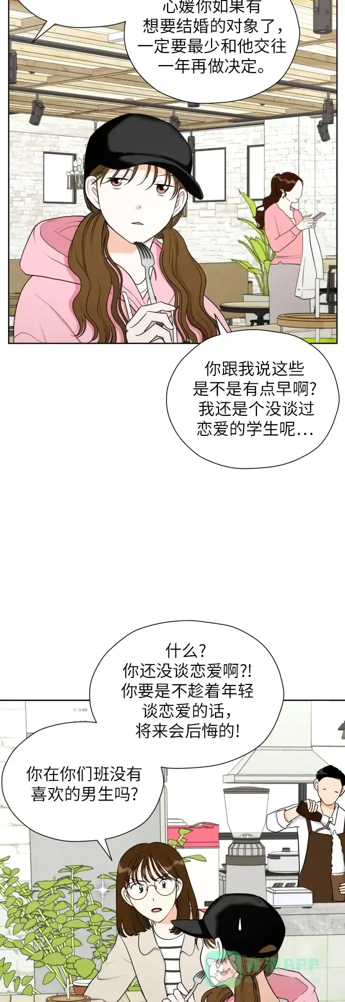 《都幻想到结婚了！》[第40话] 需要变化了 第3页