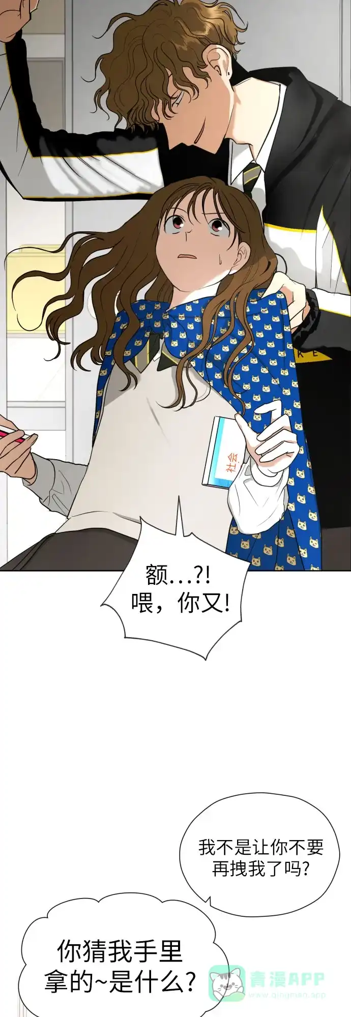 《都幻想到结婚了！》[第40话] 需要变化了 第30页