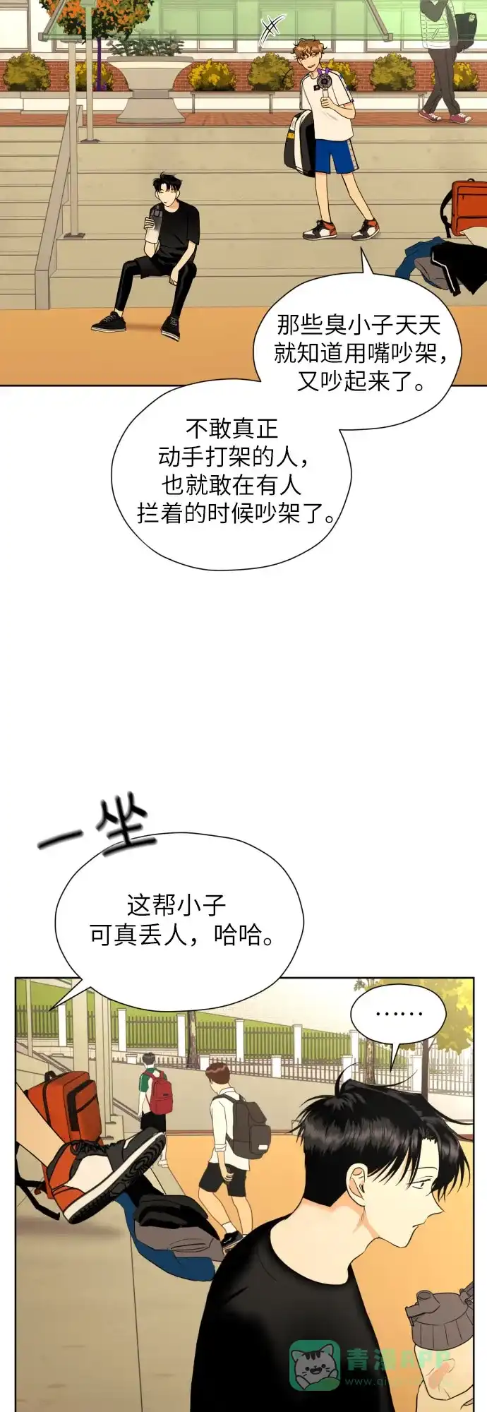 《都幻想到结婚了！》[第40话] 需要变化了 第47页