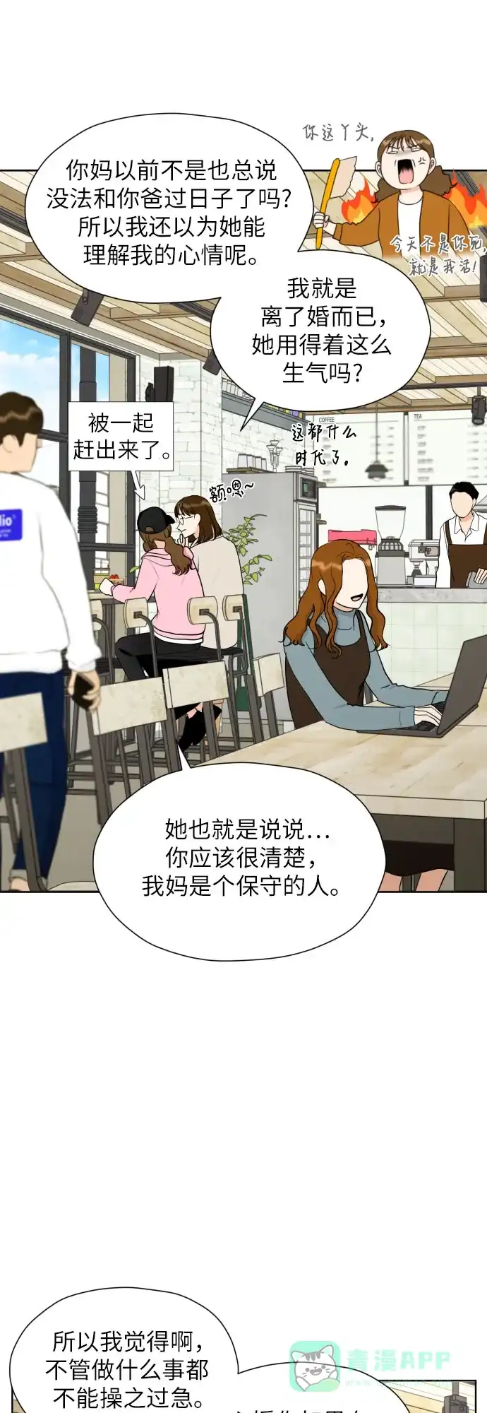 《都幻想到结婚了！》[第40话] 需要变化了 第2页