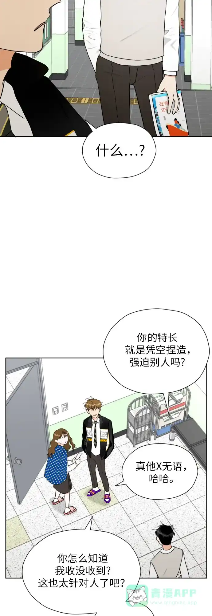 《都幻想到结婚了！》[第40话] 需要变化了 第37页