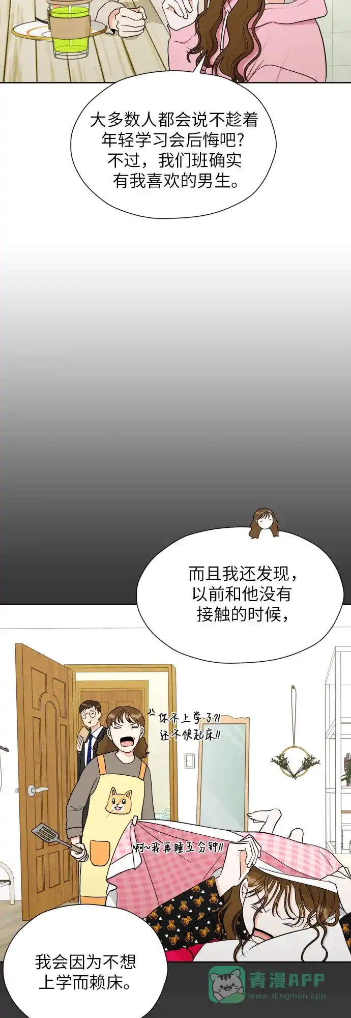 《都幻想到结婚了！》[第40话] 需要变化了 第4页