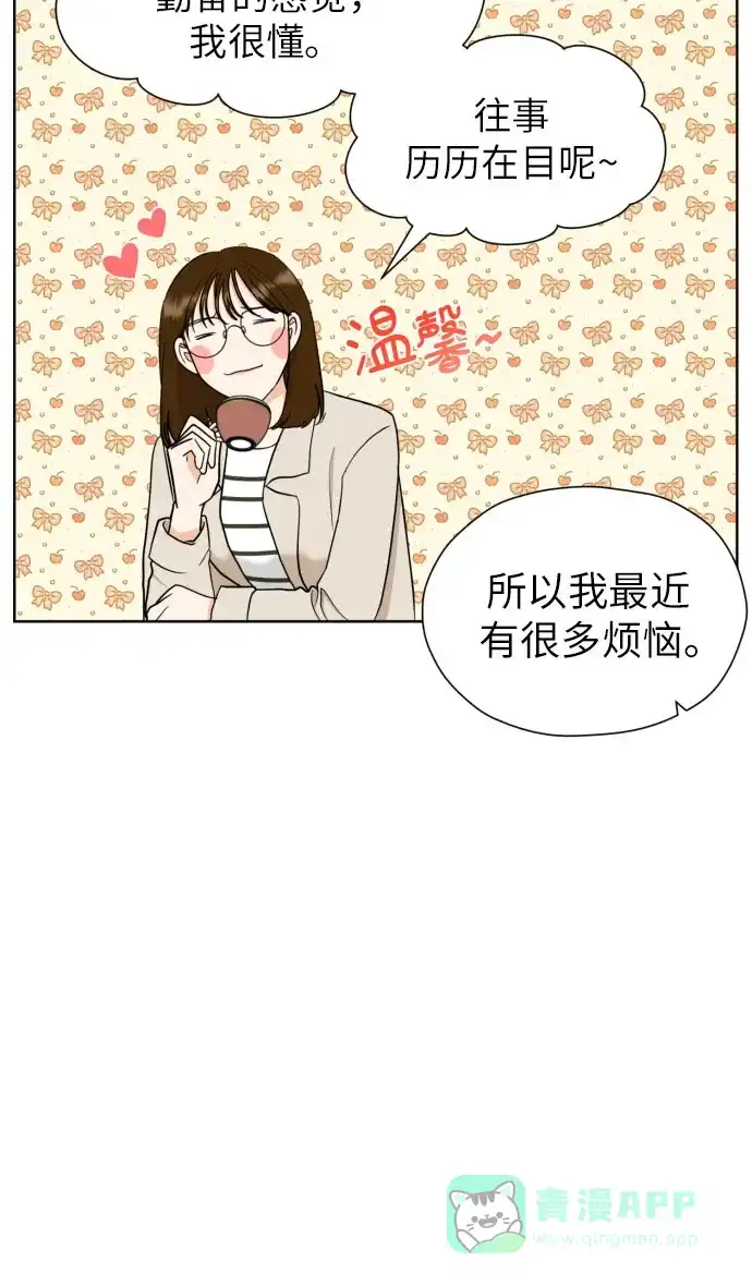 《都幻想到结婚了！》[第40话] 需要变化了 第7页