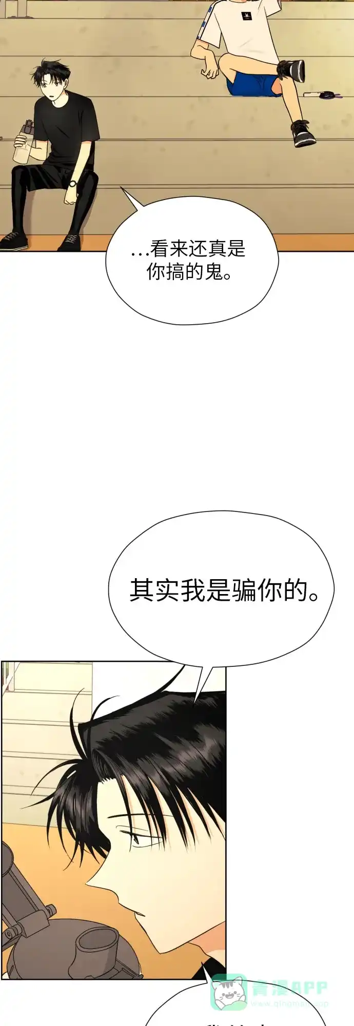 《都幻想到结婚了！》[第40话] 需要变化了 第52页