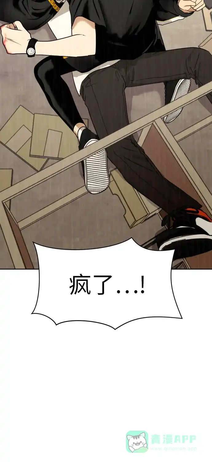《都幻想到结婚了！》[第41话] 最初的反击 第43页