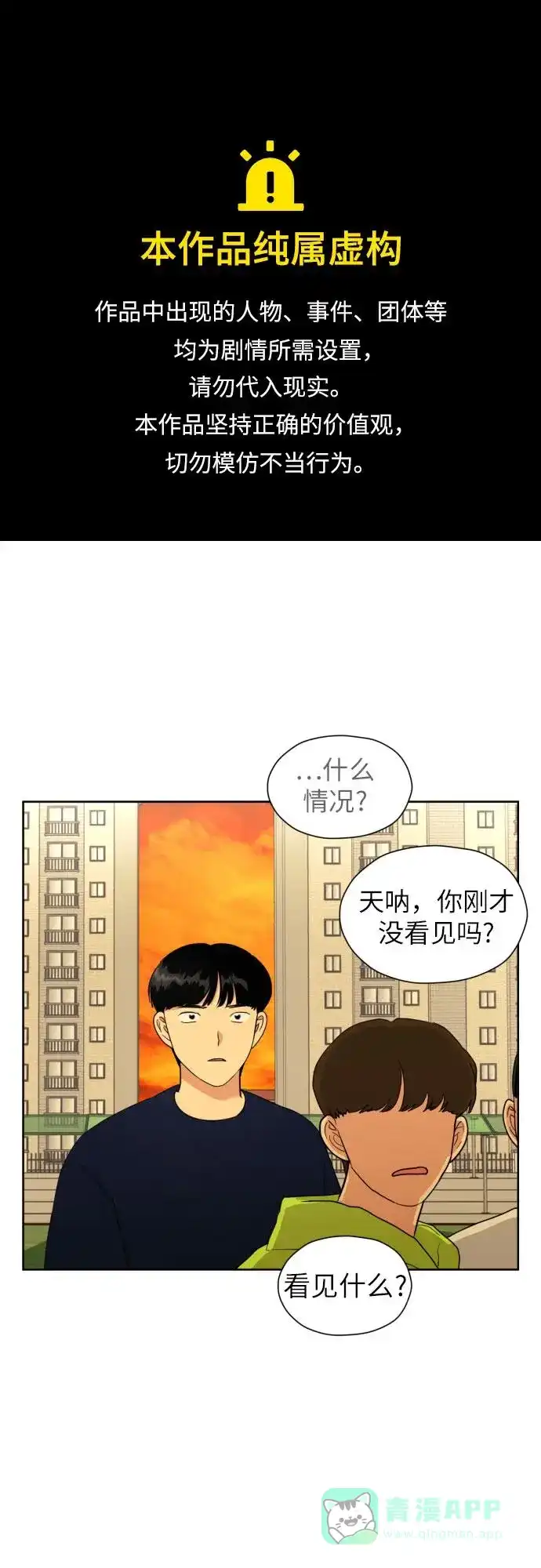 《都幻想到结婚了！》[第41话] 最初的反击 第1页