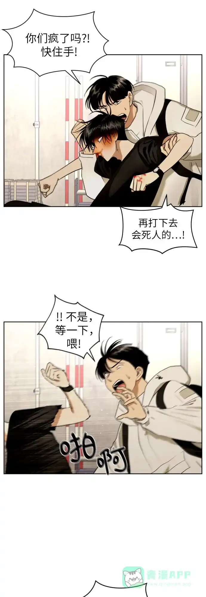 《都幻想到结婚了！》[第41话] 最初的反击 第44页