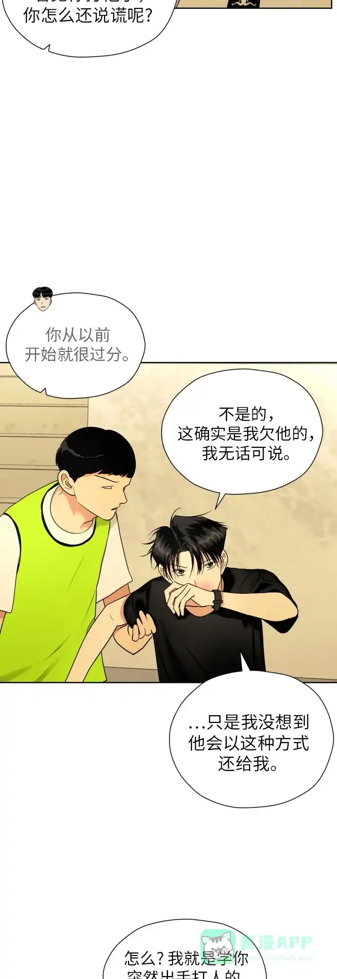《都幻想到结婚了！》[第41话] 最初的反击 第4页