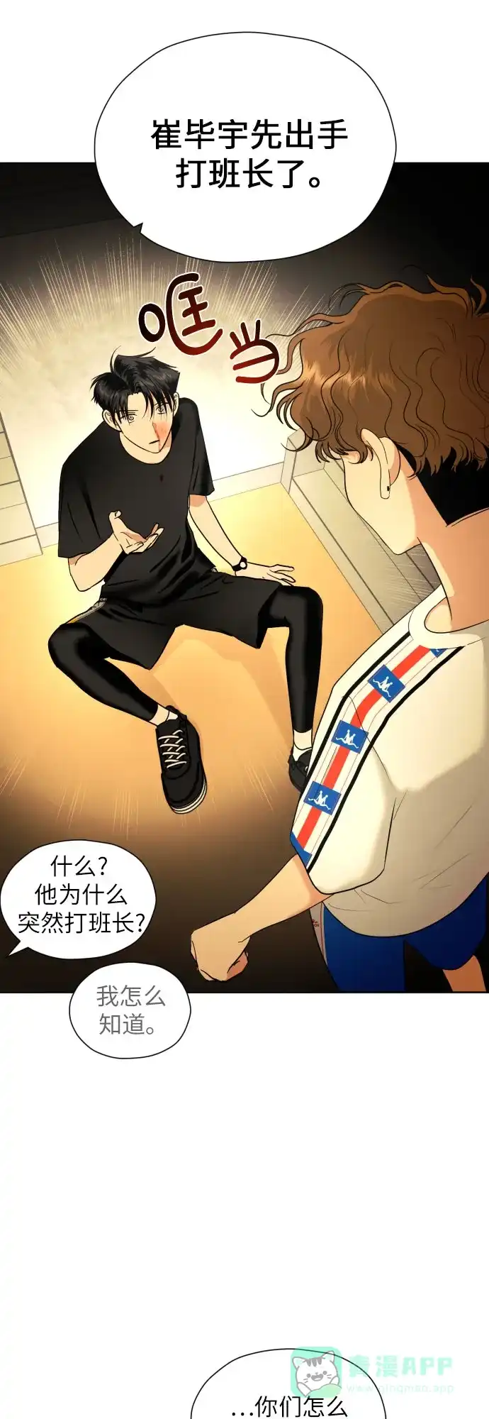 《都幻想到结婚了！》[第41话] 最初的反击 第2页