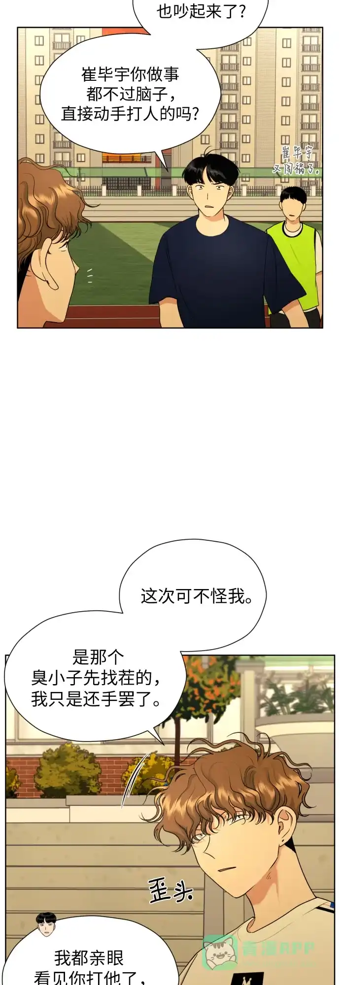 《都幻想到结婚了！》[第41话] 最初的反击 第3页