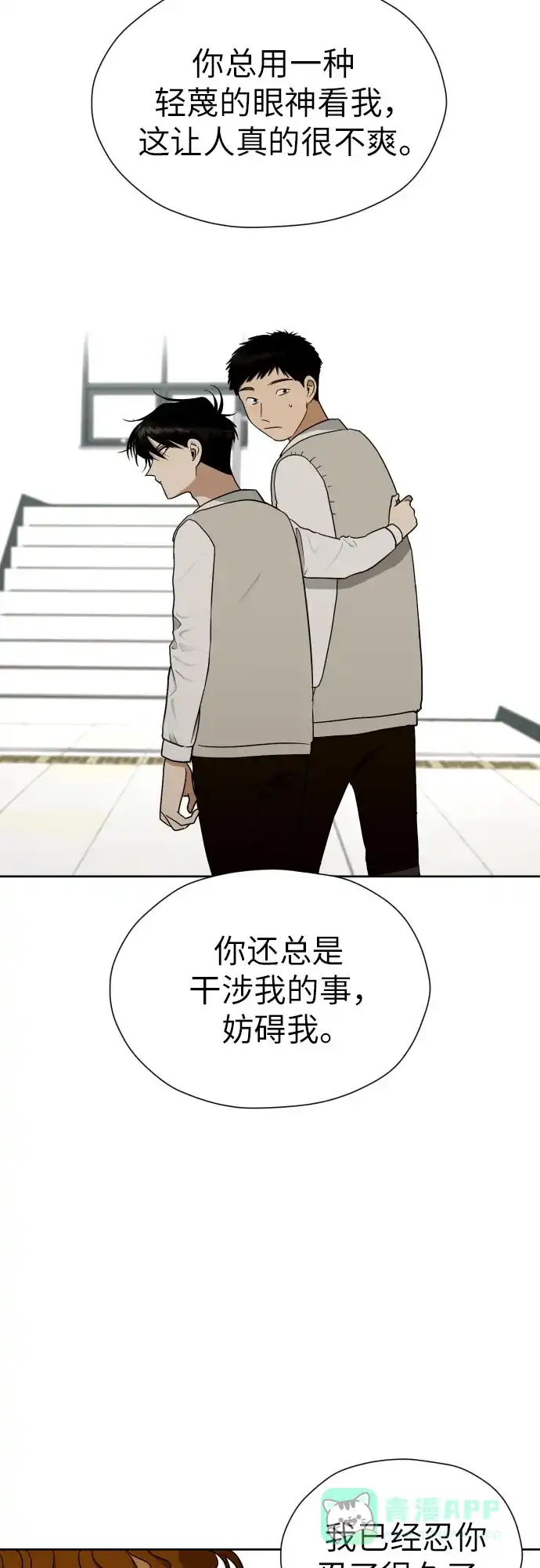 《都幻想到结婚了！》[第41话] 最初的反击 第21页