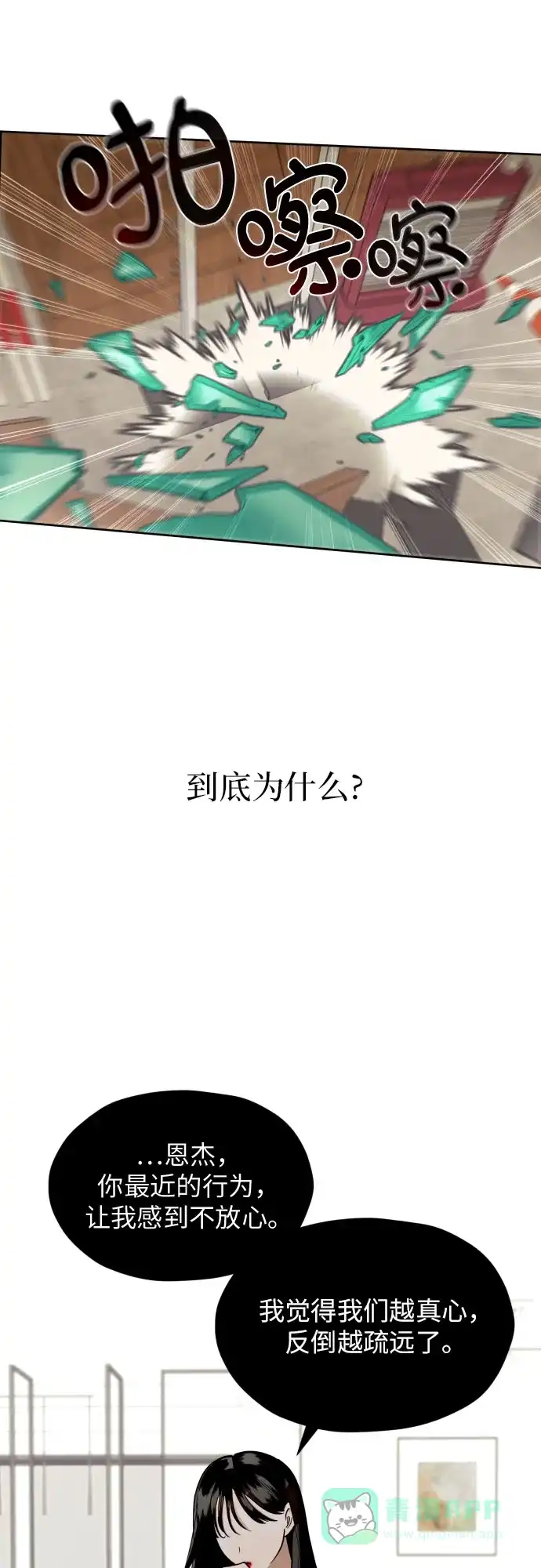 《都幻想到结婚了！》[第41话] 最初的反击 第37页