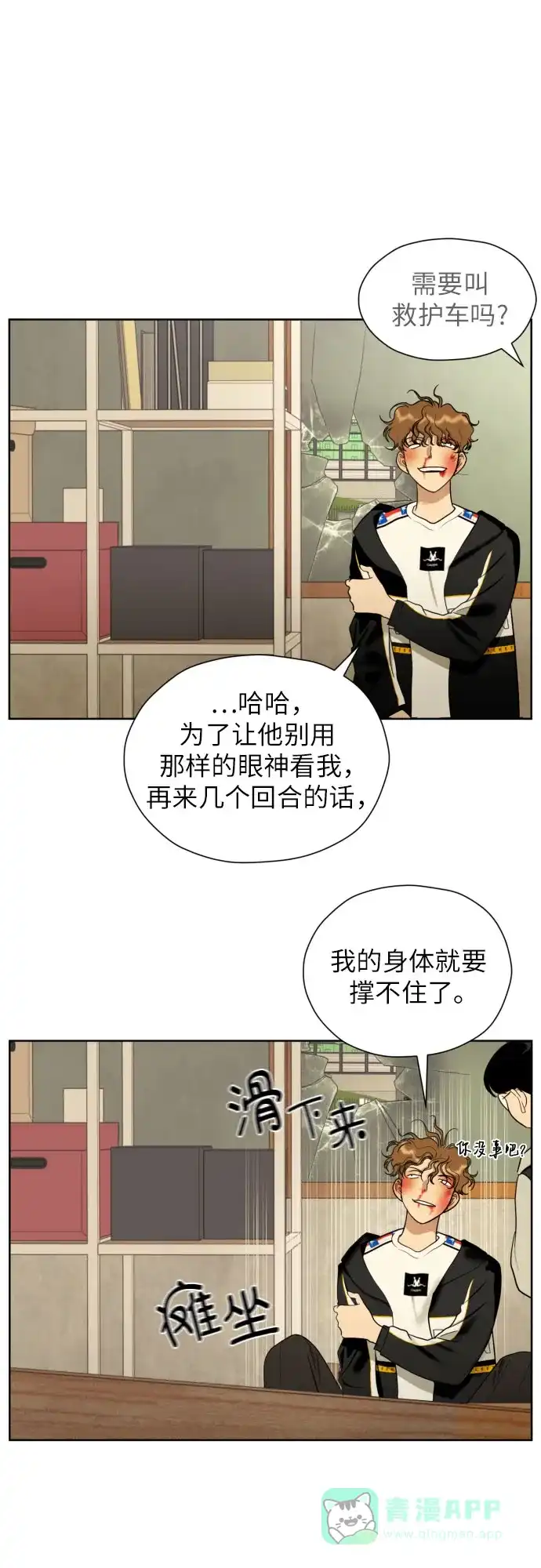 《都幻想到结婚了！》[第41话] 最初的反击 第53页