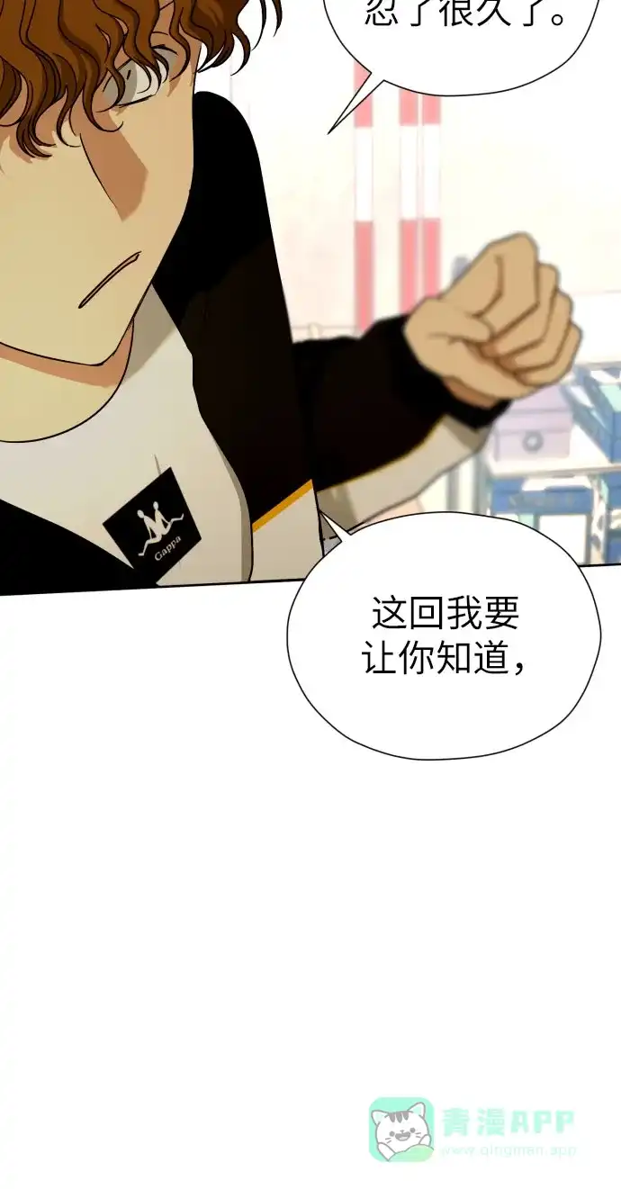 《都幻想到结婚了！》[第41话] 最初的反击 第22页