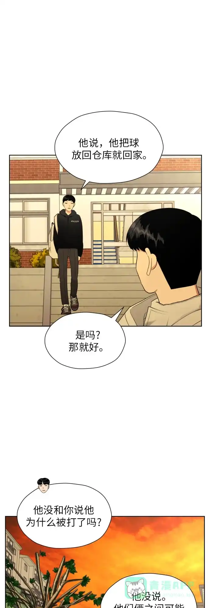 《都幻想到结婚了！》[第41话] 最初的反击 第9页