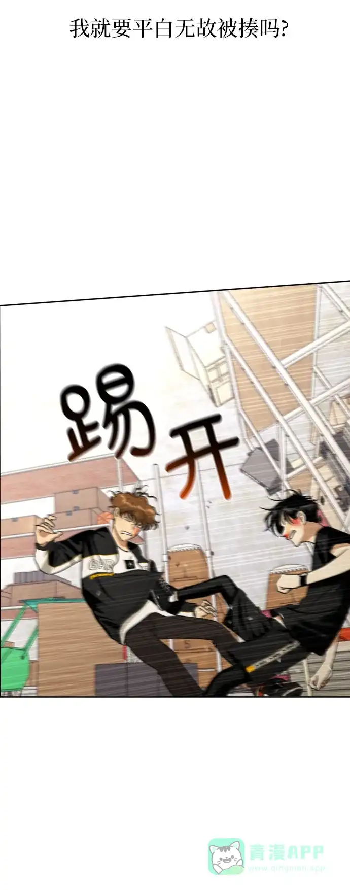 《都幻想到结婚了！》[第41话] 最初的反击 第36页