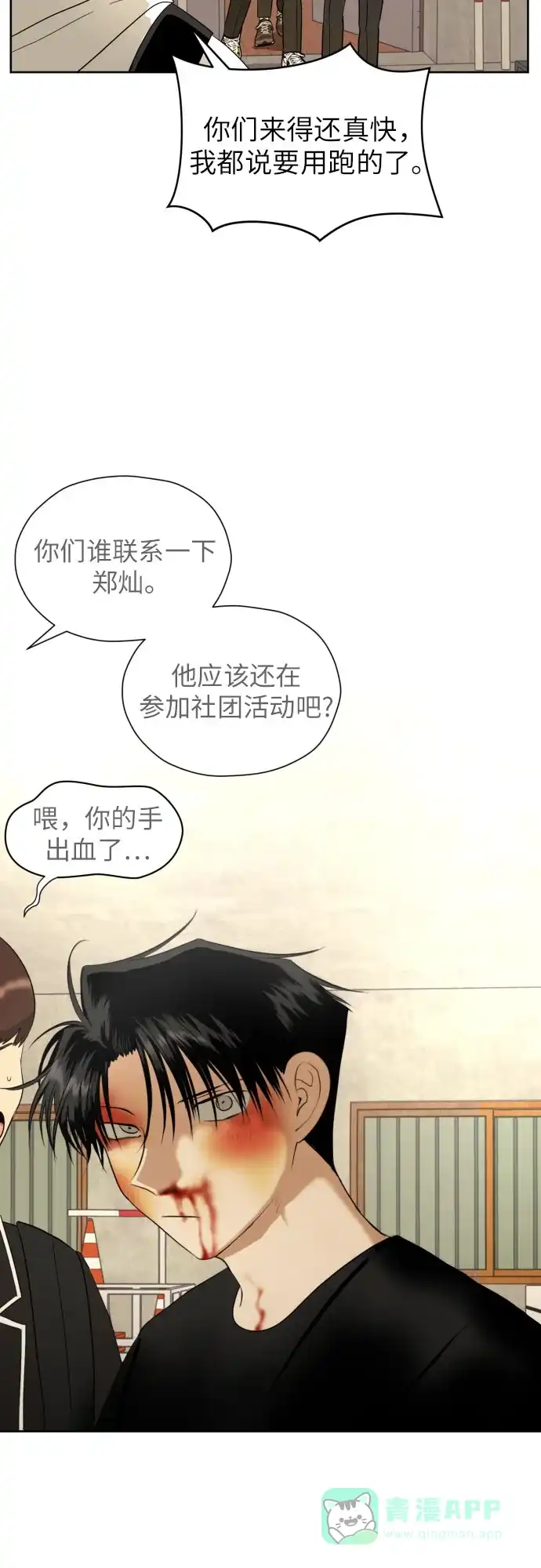 《都幻想到结婚了！》[第41话] 最初的反击 第52页