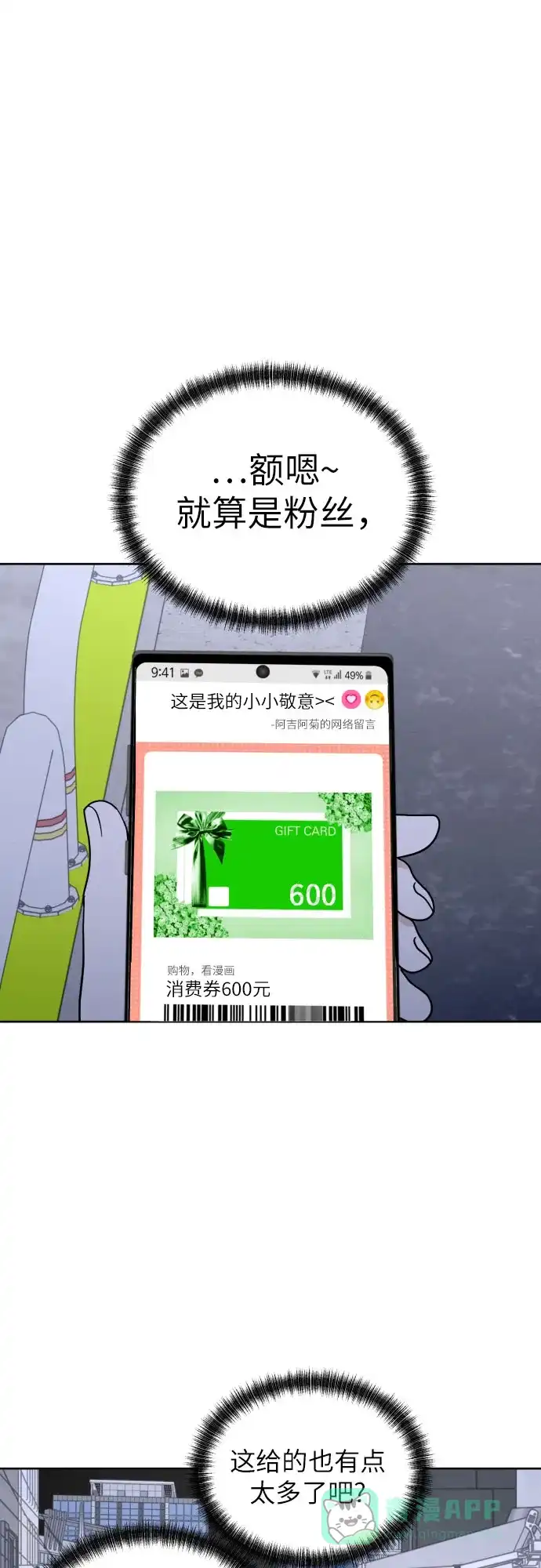 《都幻想到结婚了！》[第41话] 最初的反击 第55页