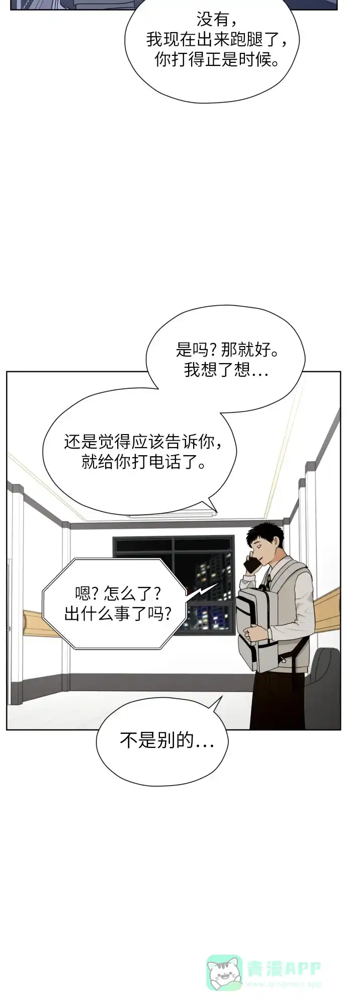 《都幻想到结婚了！》[第41话] 最初的反击 第59页