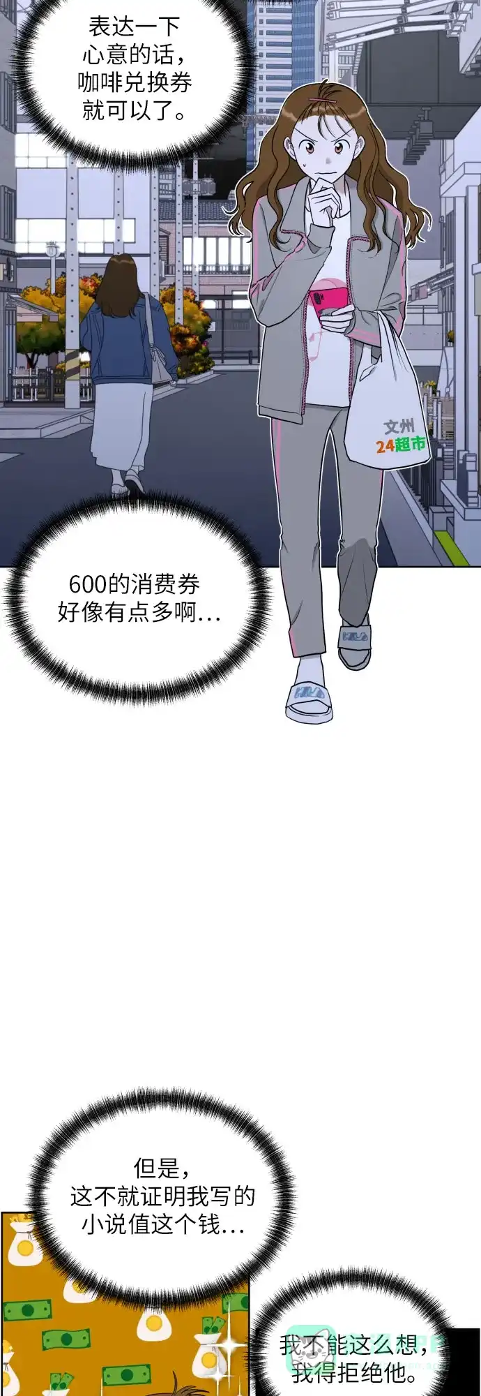 《都幻想到结婚了！》[第41话] 最初的反击 第56页