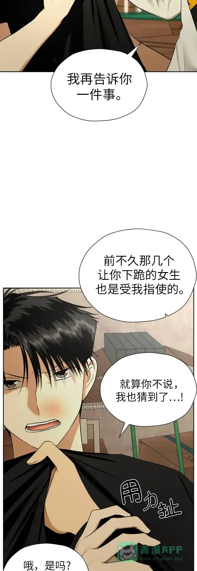 《都幻想到结婚了！》[第41话] 最初的反击 第19页