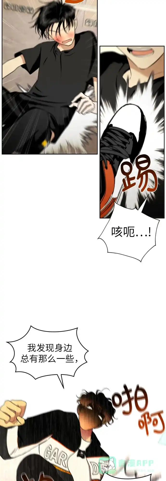 《都幻想到结婚了！》[第41话] 最初的反击 第24页