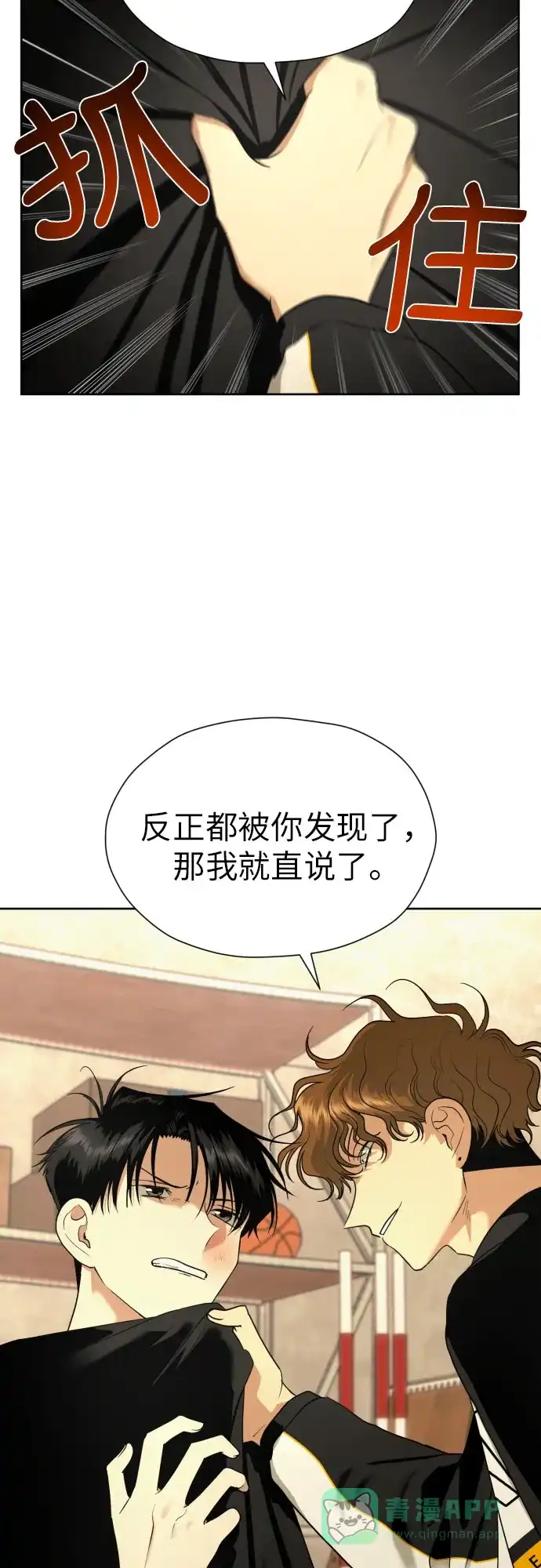 《都幻想到结婚了！》[第41话] 最初的反击 第18页