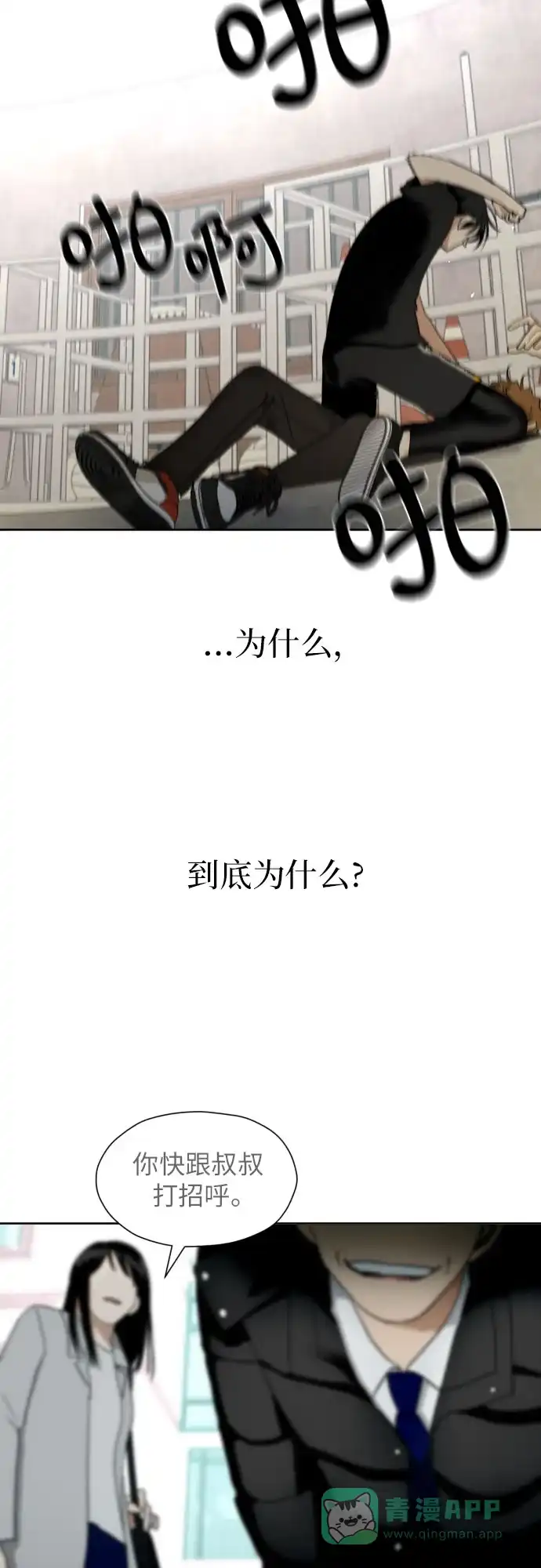 《都幻想到结婚了！》[第41话] 最初的反击 第33页