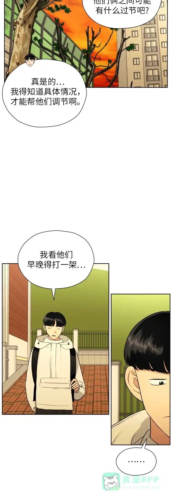 《都幻想到结婚了！》[第41话] 最初的反击 第10页