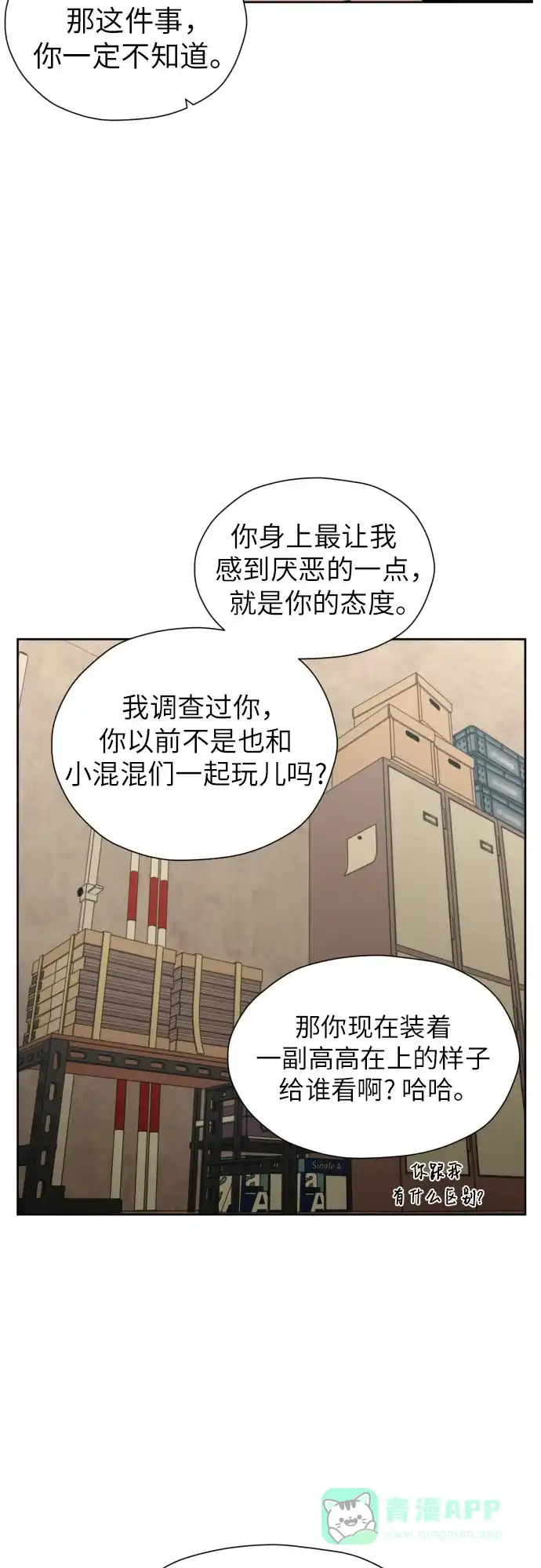 《都幻想到结婚了！》[第41话] 最初的反击 第20页
